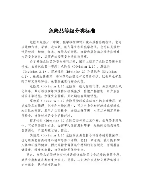 危险品等级分类标准