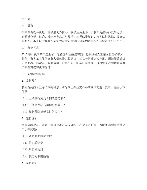 法律案例教学法实例(3篇)