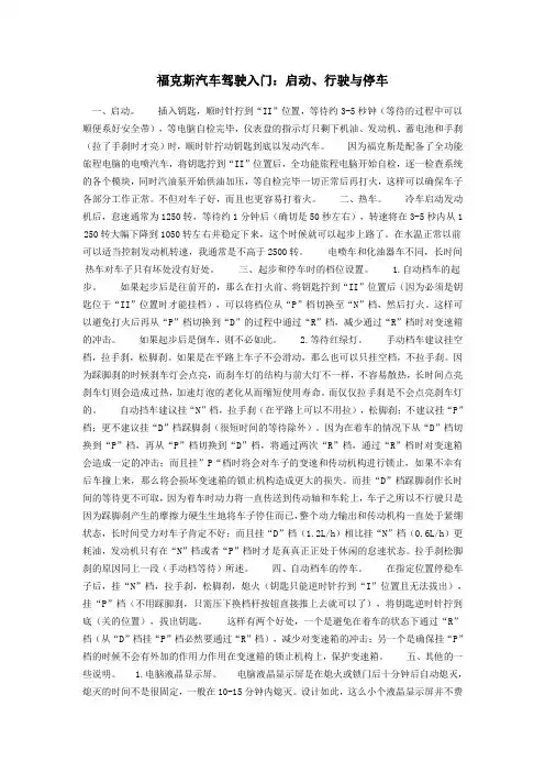 福克斯汽车驾驶入门