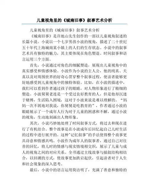 儿童视角里的《城南旧事》叙事艺术分析