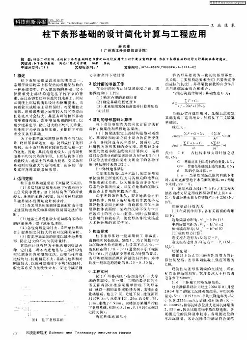 柱下条形基础的设计简化计算与工程应用