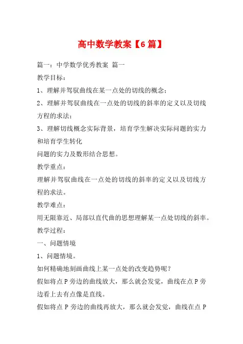 高中数学教案【6篇】