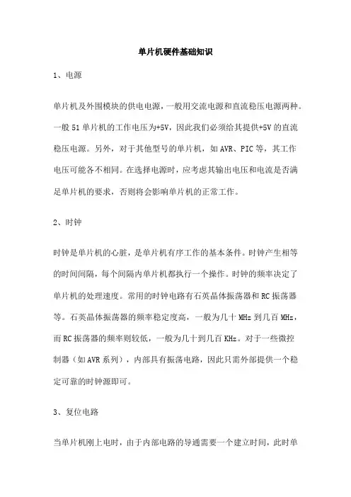 单片机硬件基础知识
