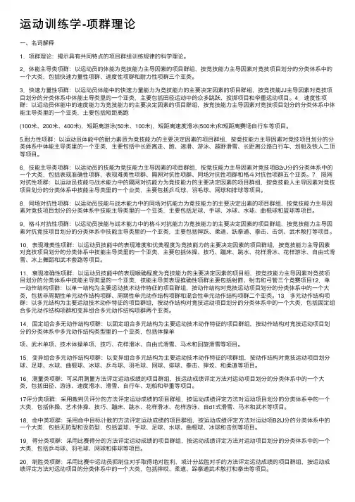 运动训练学-项群理论