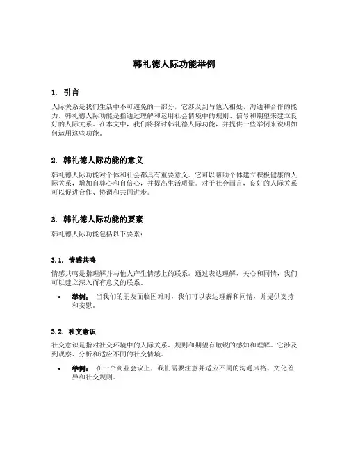韩礼德人际功能举例