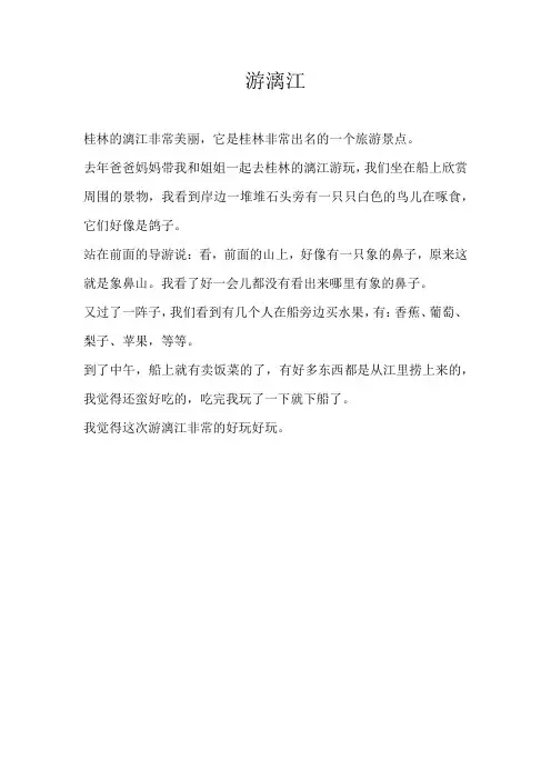 三年级写景游漓江