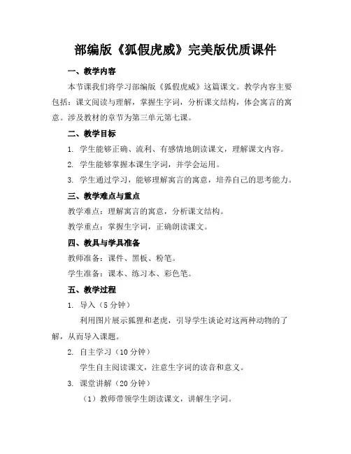 部编版《狐假虎威》完美版优质课件
