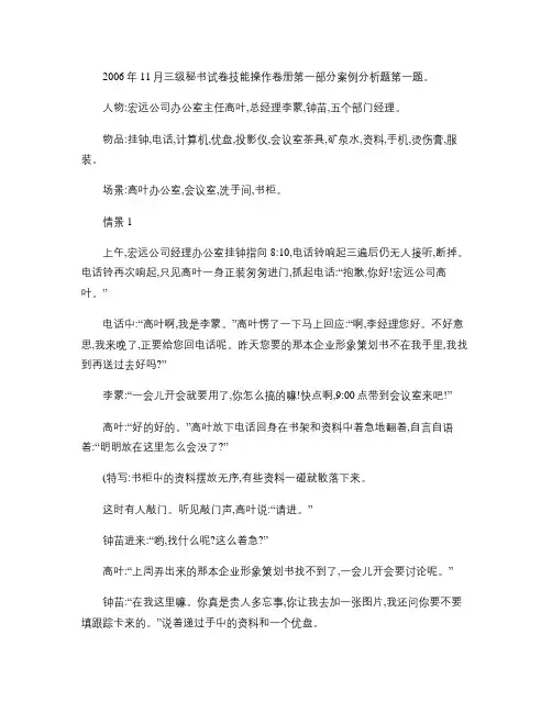 秘书资格考试三级情景录像题答案.