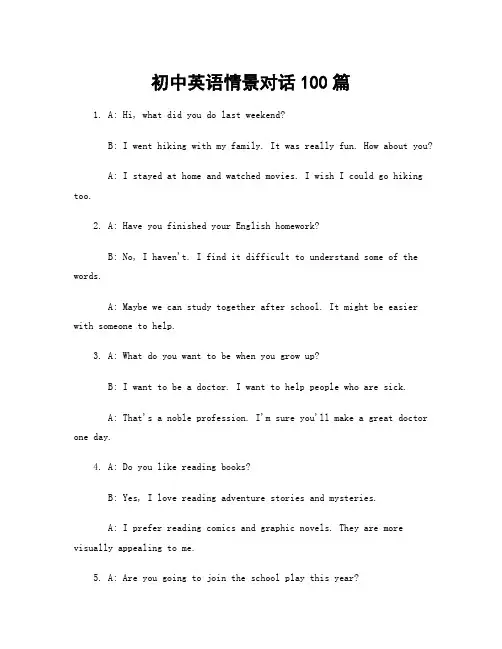 初中英语情景对话100篇