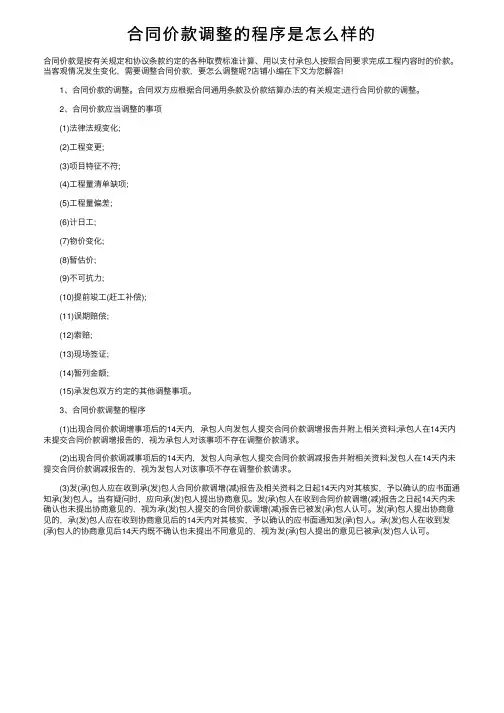 合同价款调整的程序是怎么样的