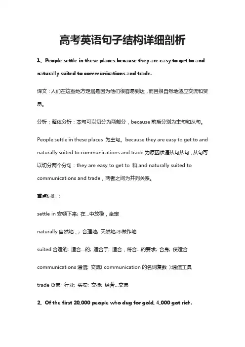高考英语句子结构详细剖析--