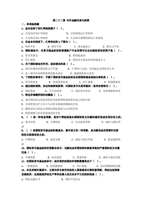 2017年中级经济师经济基础第二十二章 对外金融关系与政策