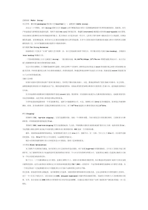 晶圆切割[整理]