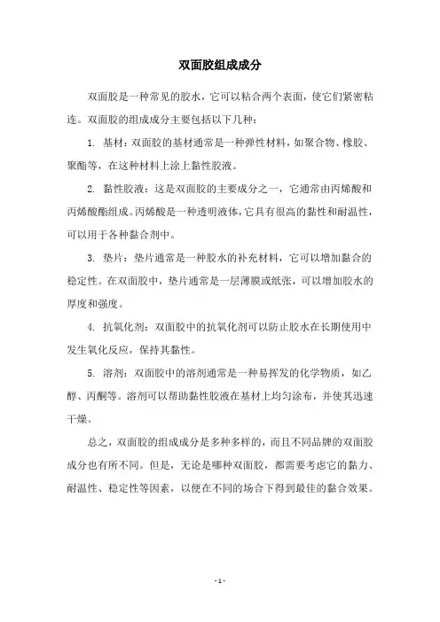 双面胶组成成分