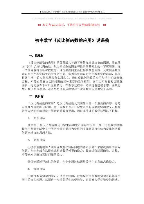 【优质文档】初中数学《反比例函数的应用》说课稿-优秀word范文 (6页)