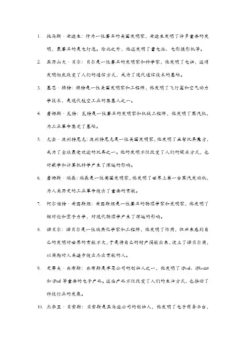 名人发明创造的故事(50字概括小故事)