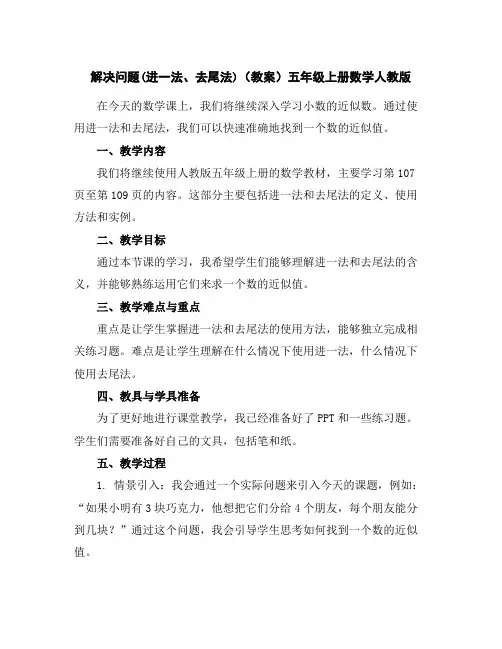 解决问题(进一法、去尾法)(教案)-五年级上册数学人教版