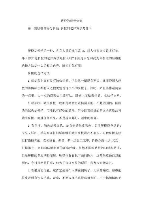 脐橙的营养价值