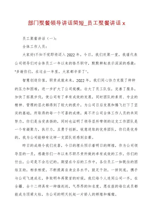 部门聚餐领导讲话简短_员工聚餐讲话x