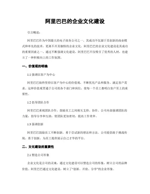 阿里巴巴的企业文化建设