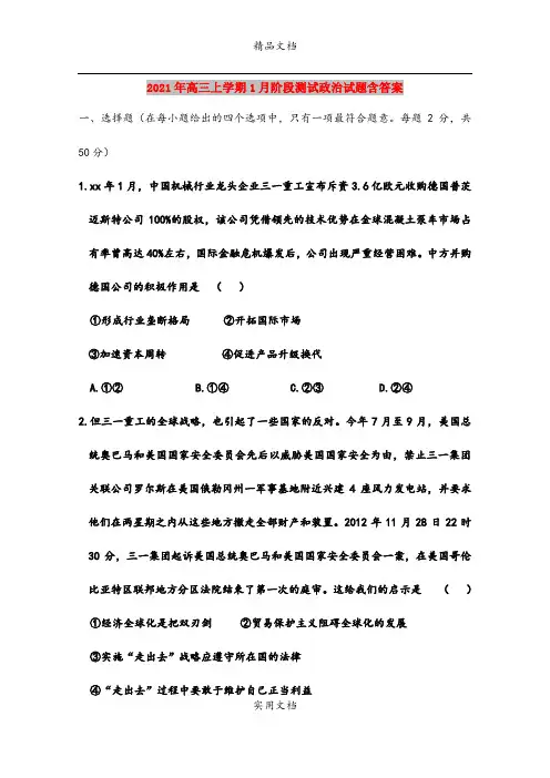 2021年高三上学期1月阶段测试政治试题含答案