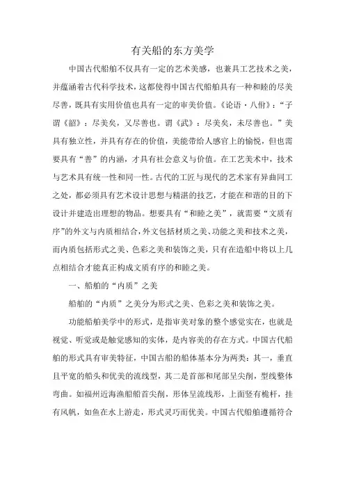有关船的东方美学