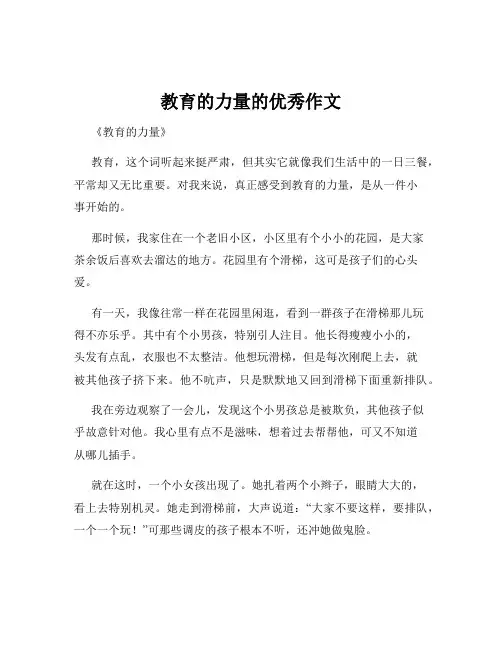 教育的力量的优秀作文