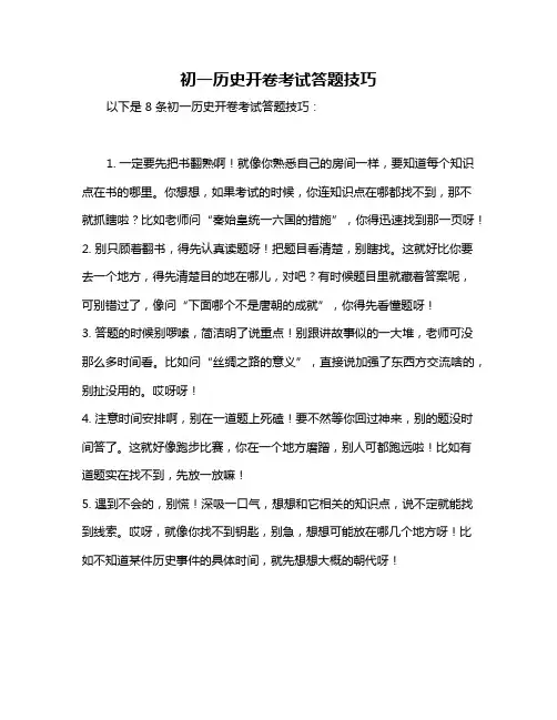 初一历史开卷考试答题技巧