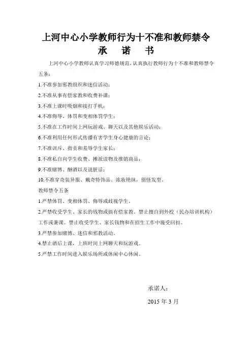 教师十不准和五条禁令承诺书