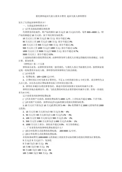 委托律师起诉欠款人要多少费用起诉欠款人律师费用