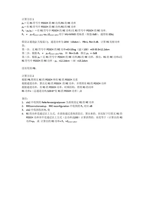 RS计算(LTE)