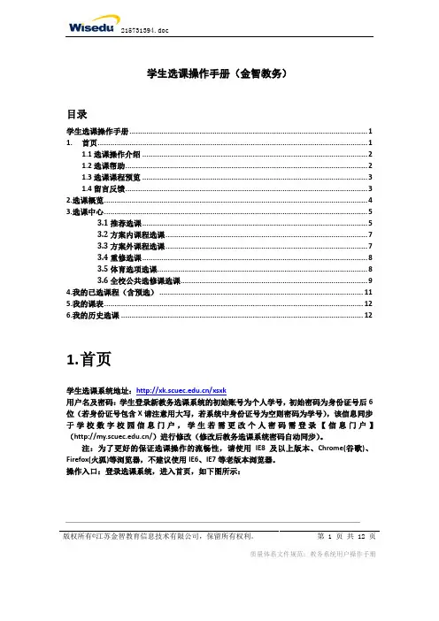 中南民族大学学生选课操作手册(新选课系统)