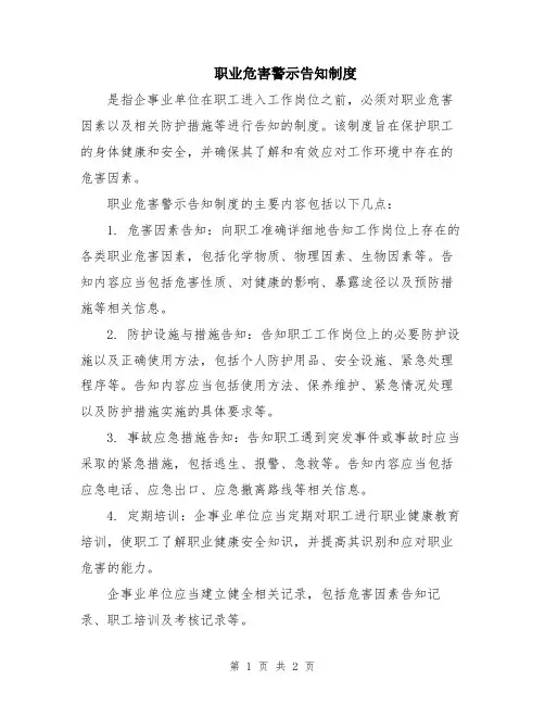 职业危害警示告知制度