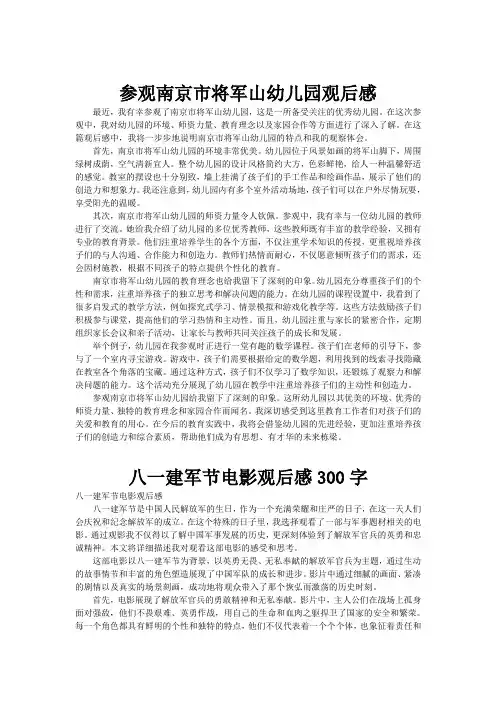参观南京市将军山幼儿园观后感