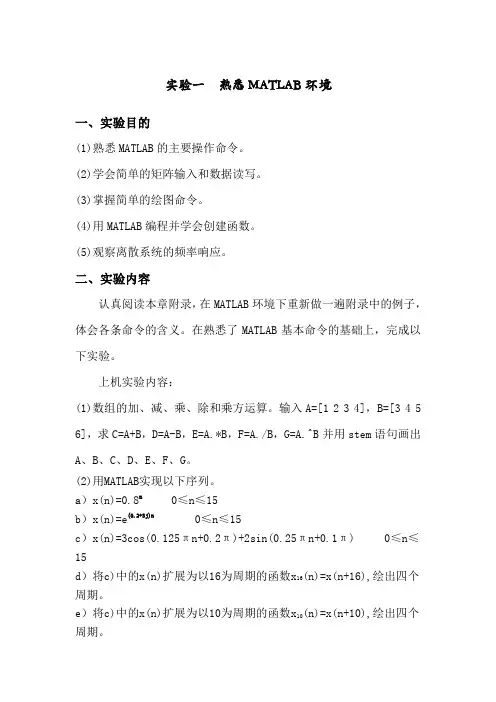 数字信号处理MATLAB实验