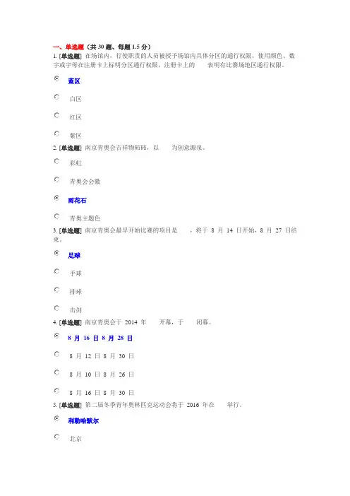 2014青奥会志愿者在线考试试题2