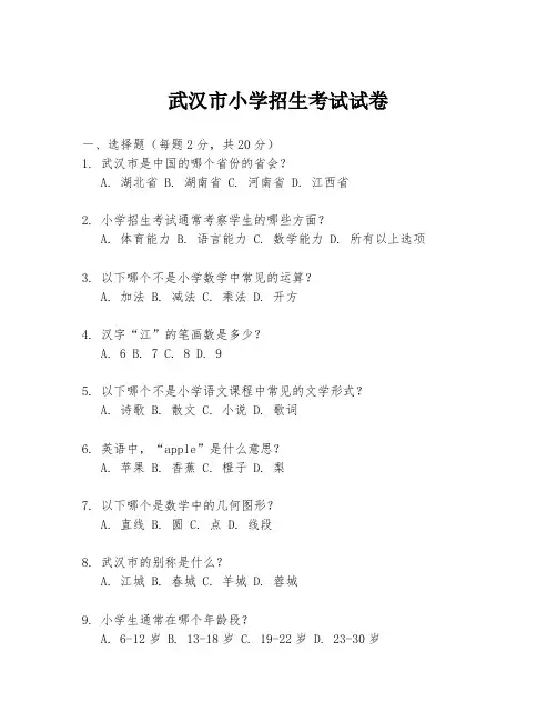 武汉市小学招生考试试卷