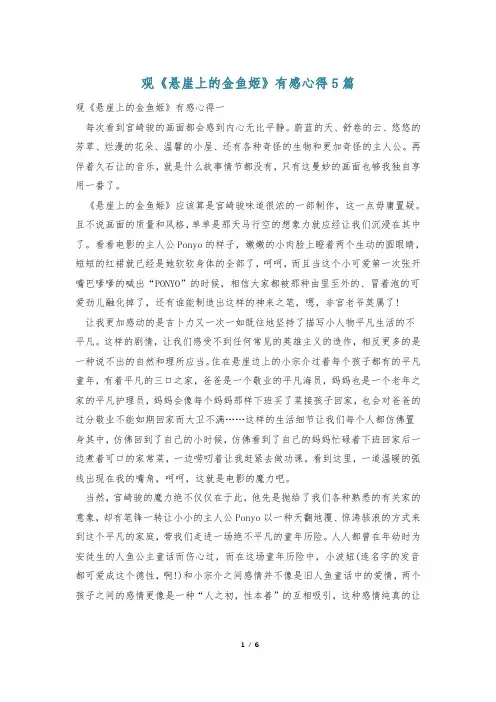 观《悬崖上的金鱼姬》有感心得5篇