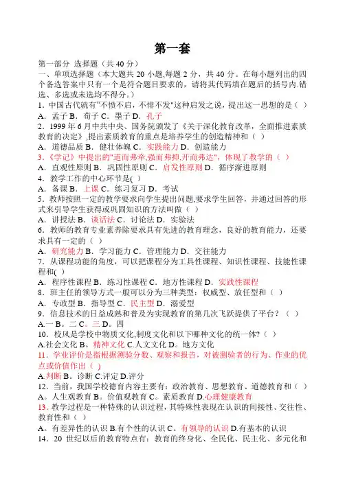 徐州市教师招聘考试真题