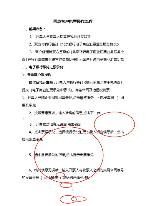 北京银行电票操作流程(最新)客户端(简版)