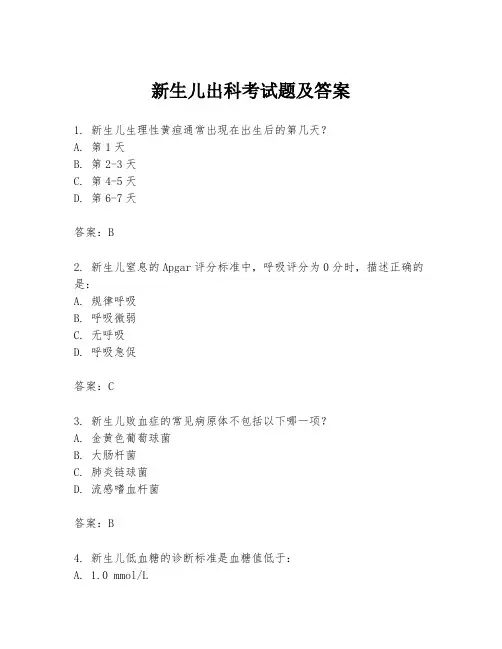 新生儿出科考试题及答案