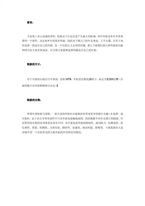 自行车外胎选择资料