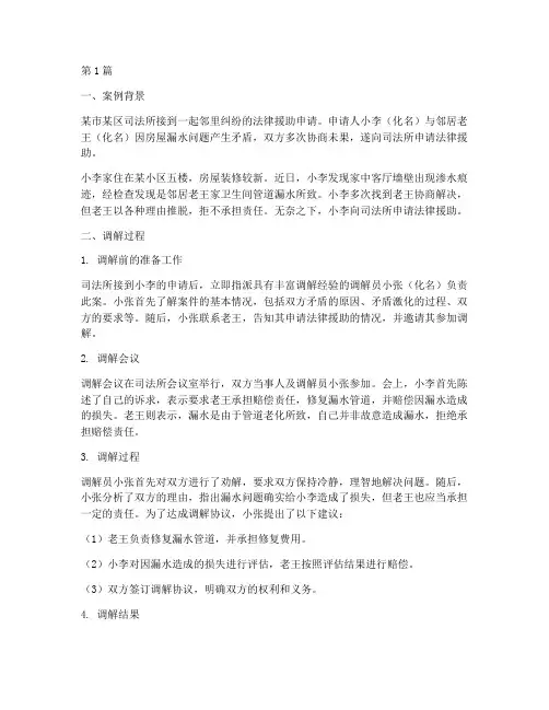 司法所法律援助调解案例(3篇)