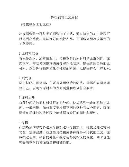 冷拔钢管工艺流程