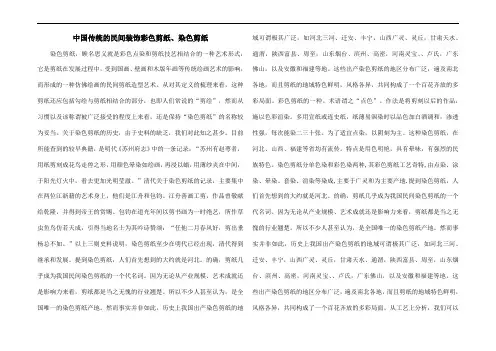 中国传统的民间装饰彩色剪纸、染色剪纸