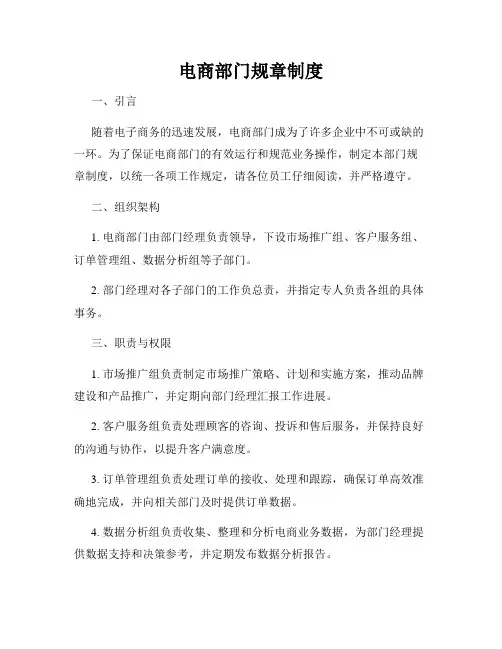 电商部门规章制度