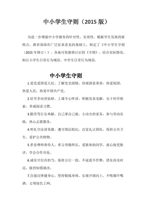 中小学生守则(2015版)