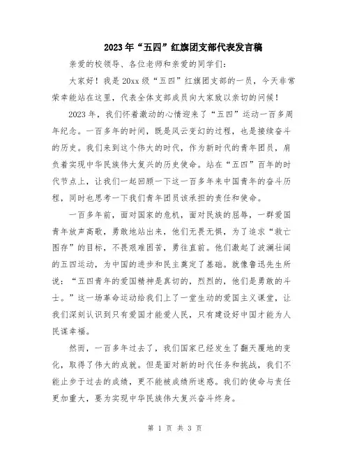 2023年“五四”红旗团支部代表发言稿