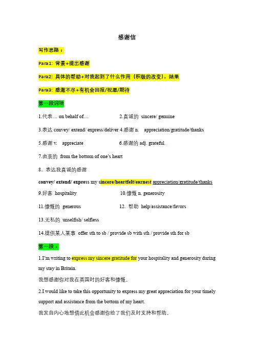 感谢信讲义-高考英语二轮复习作文专项