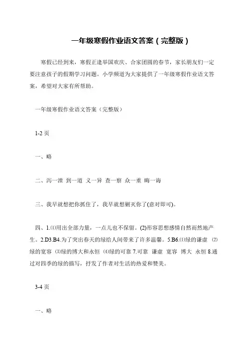 一年级寒假作业语文答案(完整版)